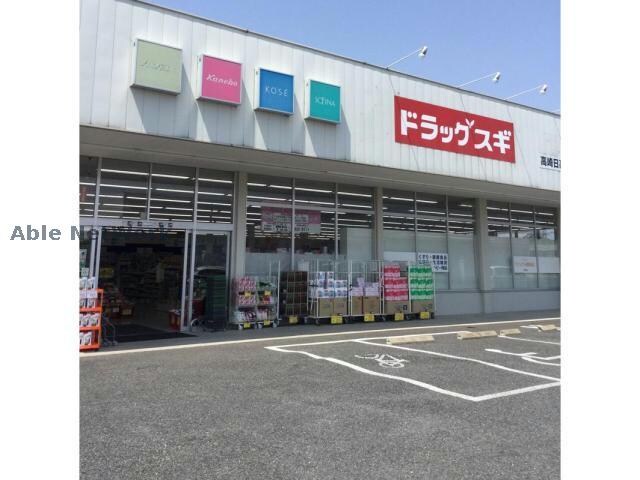 スギ薬局高崎栄町店(ドラッグストア)まで392m KATURA高崎（高崎市双葉町）