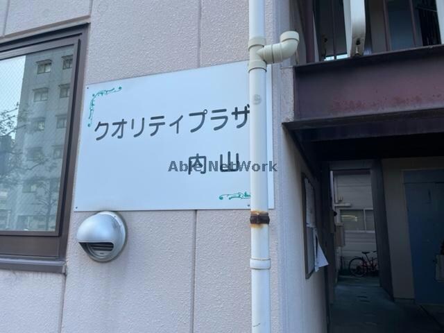  クオリティプラザ内山　(高崎市真町)