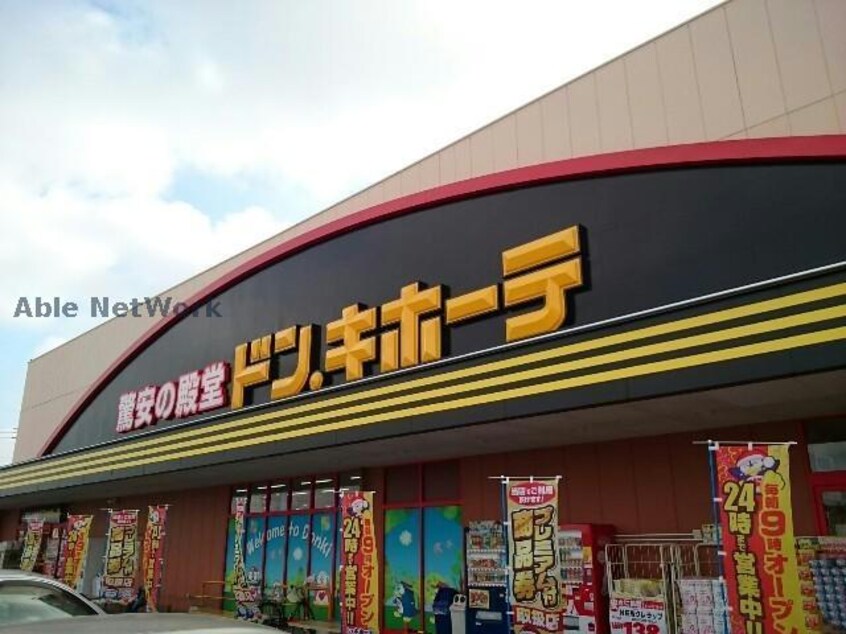 ドン・キホーテUNY藤岡店(スーパー)まで680m サンガーデンA/B（藤岡市藤岡）