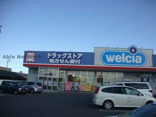 ウエルシア高崎上佐野店(ドラッグストア)まで2733m エクセルヒルズ （高崎市寺尾町）