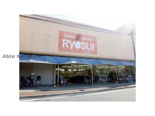 RYOSUI並榎店(スーパー)まで579m 富田ハイツ（高崎市並榎町）