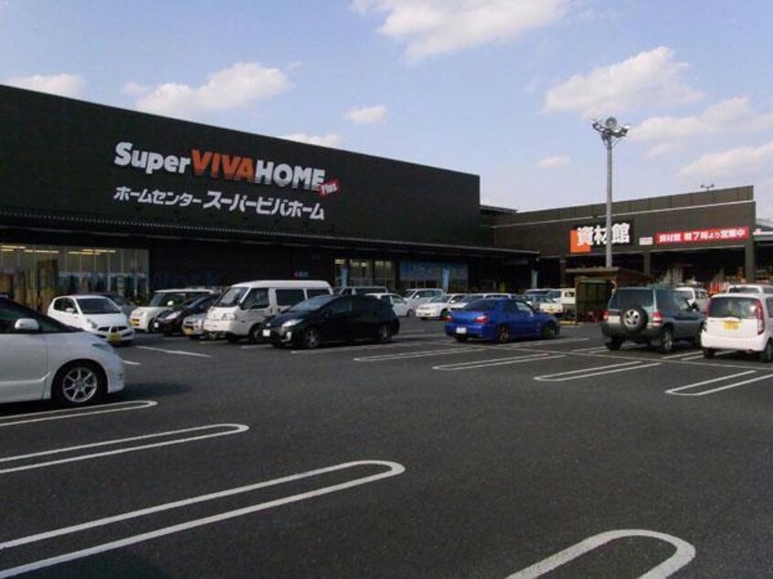 スーパービバホーム高崎店(電気量販店/ホームセンター)まで1464m エトワール畔見Ｂ(高崎市中泉町)