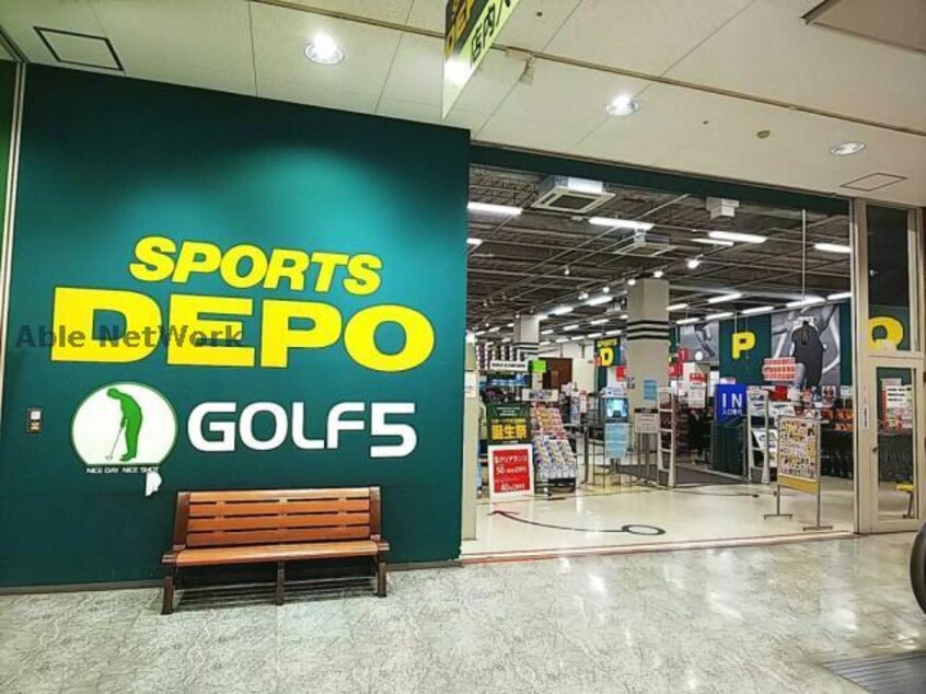 スポーツデポ高崎店(ショッピングセンター/アウトレットモール)まで1227m コンフォート上和田