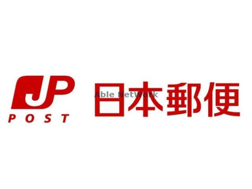 前橋総社北郵便局(郵便局)まで733m ナヌムIWAO