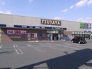 TSUTAYA安中店(ビデオ/DVD)まで2616m ジョイハウス磯部（安中市磯部）