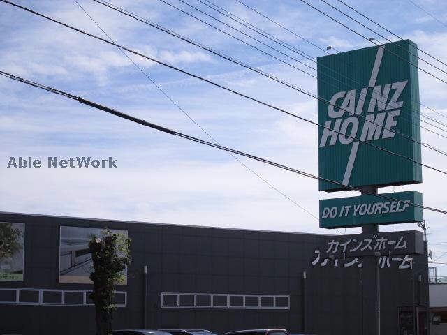 カインズ渋川鯉沢店(電気量販店/ホームセンター)まで1923m メゾン・ド・モネ（渋川市阿久津）