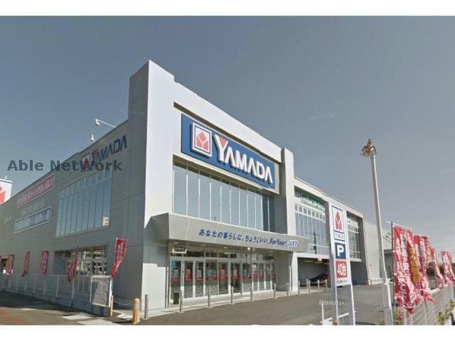 ヤマダデンキテックランド高崎北菅谷店(電気量販店/ホームセンター)まで1644m フェリーチェ’２５