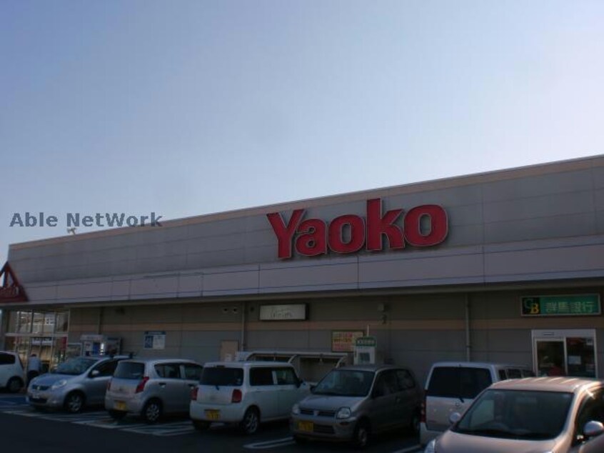 ヤオコー高崎井野店(スーパー)まで284m グランツリー井野