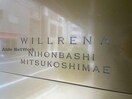  ウィルレーナ日本橋三越前