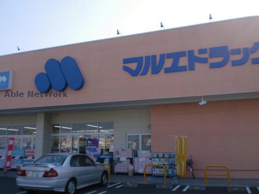 マルエドラッグ安中杉並木店(ドラッグストア)まで786m 浅間パレス（安中市原市）