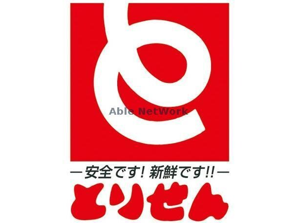 とりせん菅谷店(スーパー)まで548m メゾンドボヌール（高崎市菅谷町）