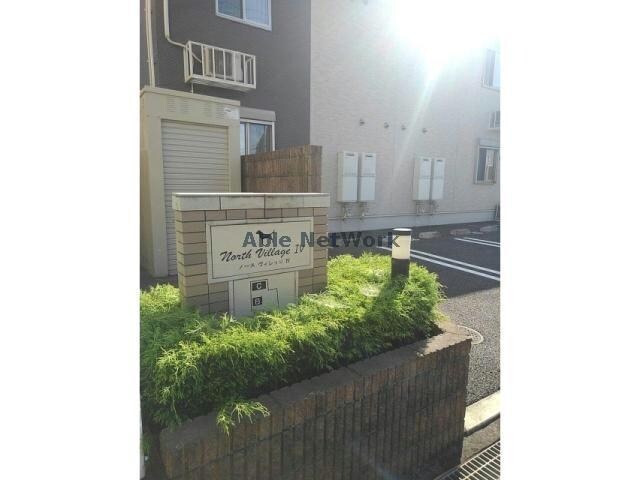  ノースヴィレッジⅣＡ・Ｂ・Ｃ（高崎市下佐野町）