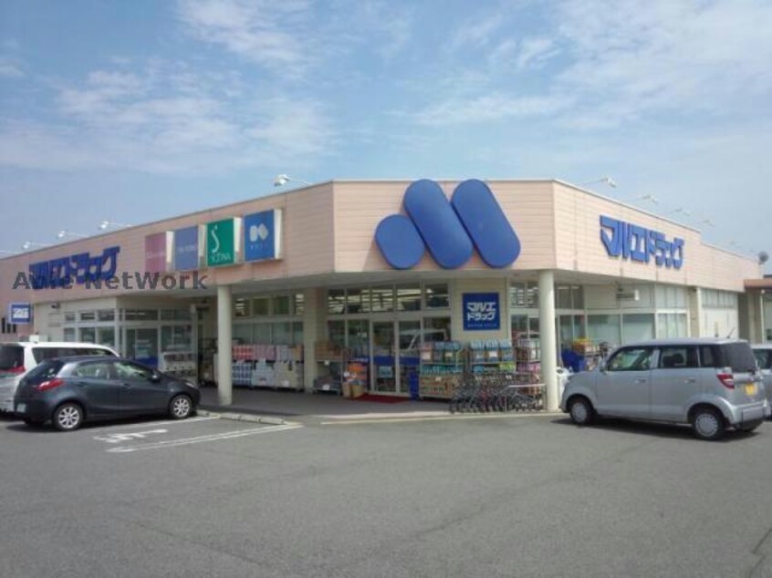マルエドラッグ高崎新保店(ドラッグストア)まで832m ヴァンヴェール