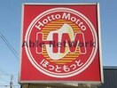 ほっともっと前橋下小出店(その他飲食（ファミレスなど）)まで363m 光和メゾン（前橋市上小出町）