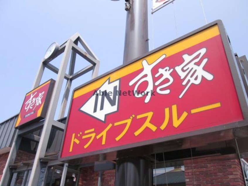 すき家前橋東店(その他飲食（ファミレスなど）)まで1147m Ｍハイツ（前橋市東片貝町）