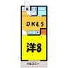 福本ハイツ (前橋市下小出町) 1DKの間取り