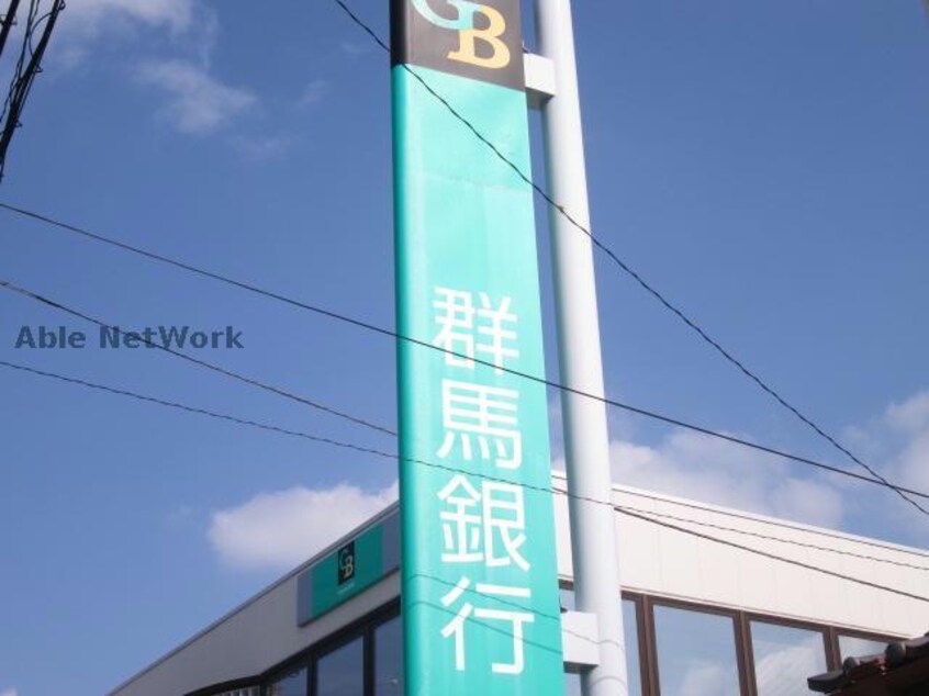 群馬銀行下小出出張所(銀行)まで435m 福本ハイツ (前橋市下小出町)