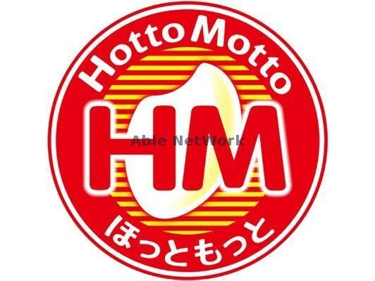 ほっともっとふじみモール店(その他飲食（ファミレスなど）)まで1793m ル・シアン（前橋市上細井町）