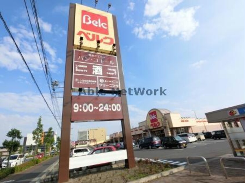 ベルク前橋大島店(スーパー)まで1345m グレースハイム(前橋市天川大島町)