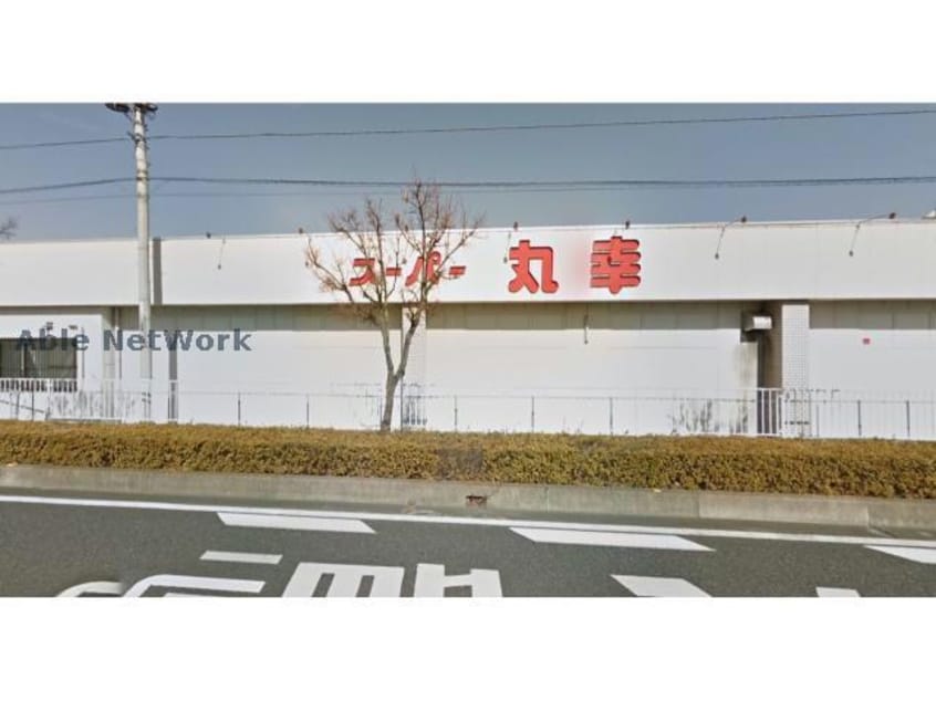 スーパー丸幸宮本店(スーパー)まで1384m シルキーコート