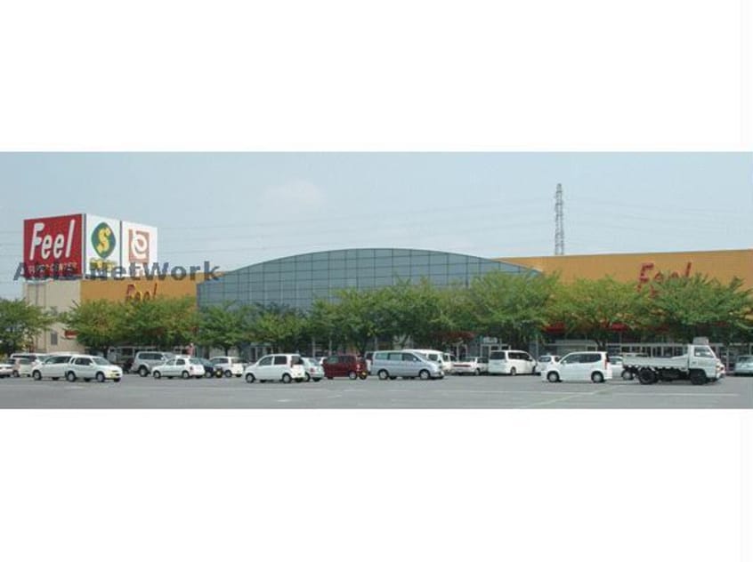 スーパーセンターFEEL(ショッピングセンター/アウトレットモール)まで1638m セジュールアユ (藤岡市下栗須)