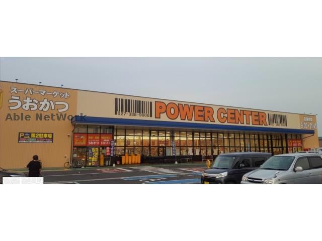 パワーセンターうおかつ倉賀野店(スーパー)まで835m グリーンパーク倉賀野A/B