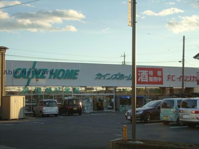 カインズホームFC高崎小鳥店(電気量販店/ホームセンター)まで824m シャルマン小鳥（高崎市下小鳥町）