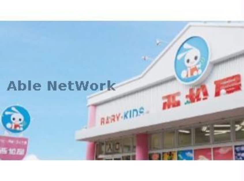 西松屋藤岡店(ショッピングセンター/アウトレットモール)まで2187m サンモールA