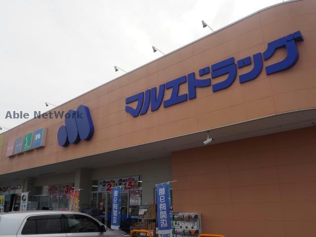 マルエドラッグ高崎菅谷店(ドラッグストア)まで632m セゾンあらい