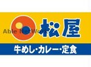 松屋高崎駅前店(その他飲食（ファミレスなど）)まで741m Y’sアビタシオン（高崎市南町）