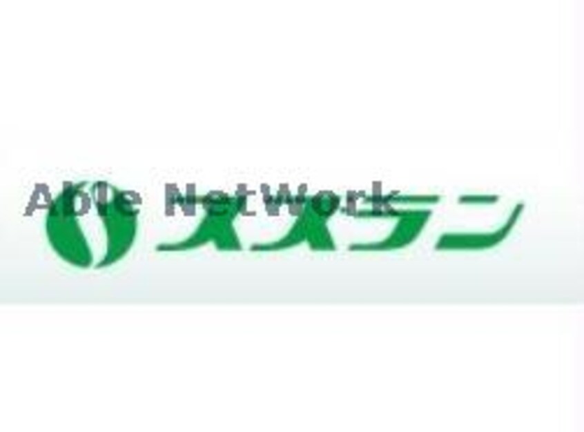 スズラン高崎店(デパート)まで1208m 内山ハイツ（高崎市請地町）