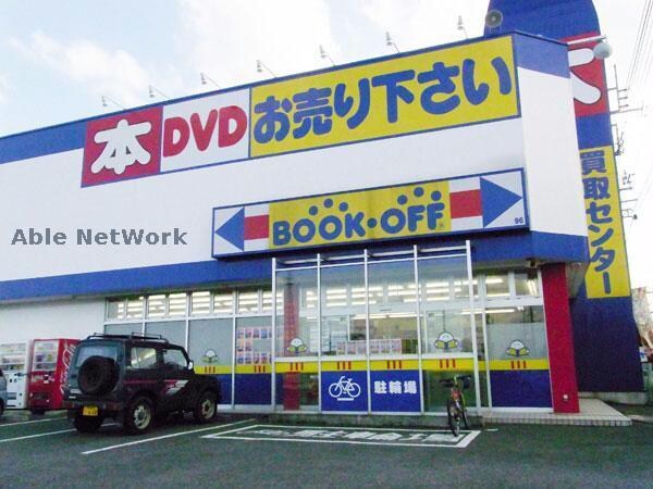 ブックオフ藤岡店(ディスカウントショップ)まで1665m エスポワール鮎川A/B（藤岡市鮎川）