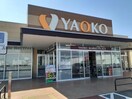 ヤオコー藤岡店(スーパー)まで1309m サンロイヤル（藤岡市中）