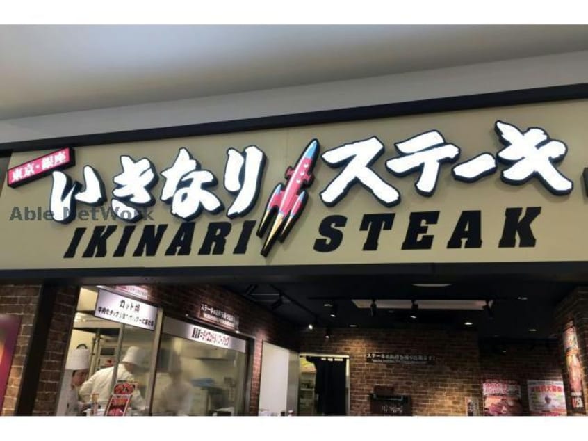 いきなりステーキフレスポ藤岡店(その他飲食（ファミレスなど）)まで724m ライフシティ　スカイ（藤岡市立石）