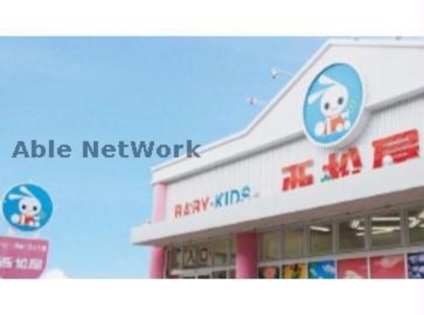 西松屋藤岡店(ショッピングセンター/アウトレットモール)まで1275m うらしまハイツ