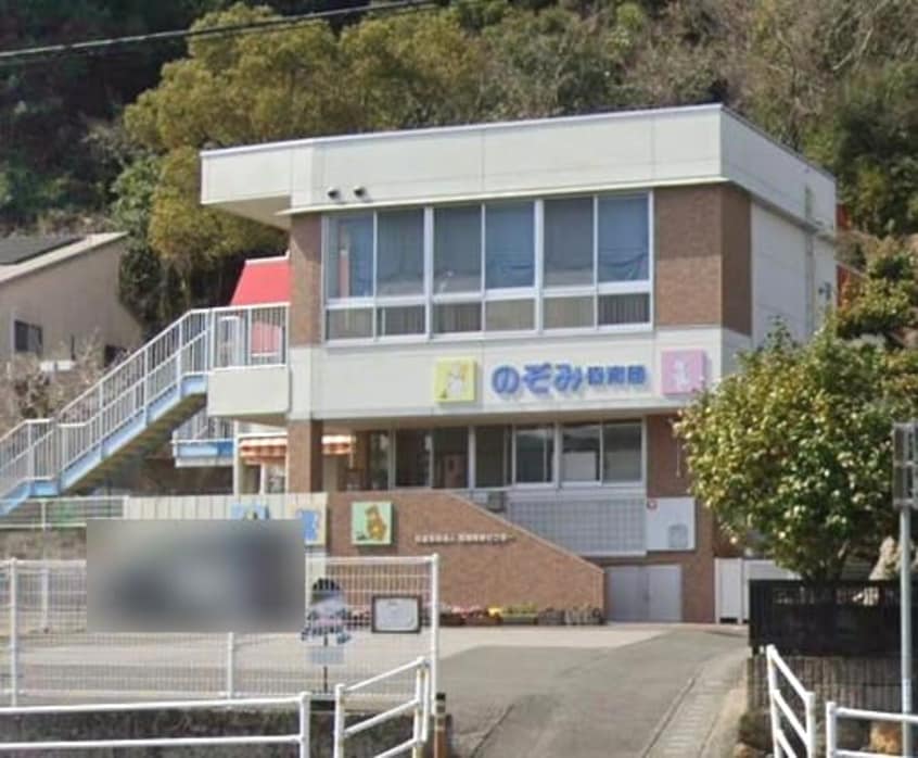 のぞみ保育園(幼稚園/保育園)まで418m ハーズリッチ北高見
