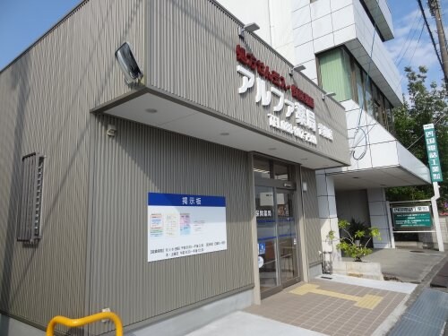 アルファ薬局 青柳店(ドラッグストア)まで1597m オレンジハウス(五台山)