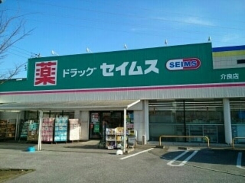 ドラッグセイムス介良店(ドラッグストア)まで1310m 高知市電ごめん線・伊野線/鹿児駅 徒歩7分 2階 築29年