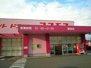 ディスカウントドラッグ コスモス 蓮池店(ドラッグストア)まで936m ボヌール・アヴニール　Ⅲ