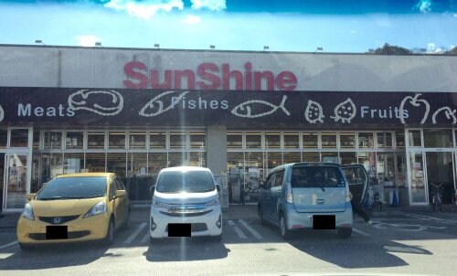 SunShine(サンシャイン) 福井店(スーパー)まで286m シャーメゾン・ブラン B棟