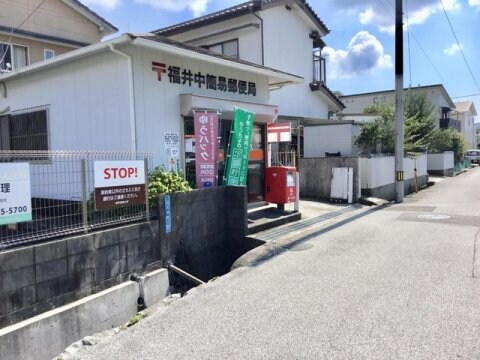 福井中簡易郵便局(郵便局)まで956m シャーメゾン・ブラン B棟