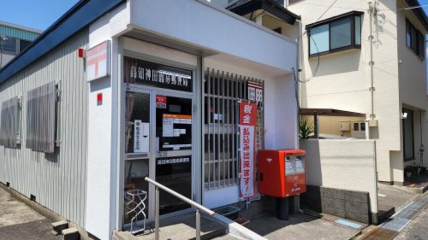 高知神田簡易郵便局(郵便局)まで487m リターンマンション