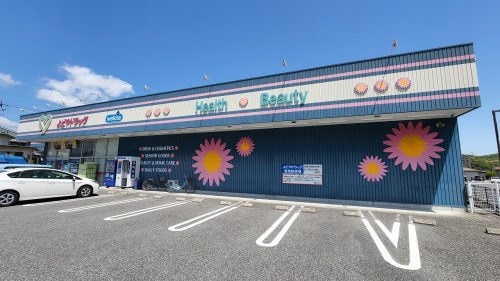 よどやドラッグ高知神田店(ドラッグストア)まで143m シャーメゾン フラーリッシュⅡ