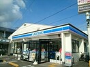 ローソン 高知福井町店(コンビニ)まで286m 土讃線/円行寺口駅 徒歩24分 築41年