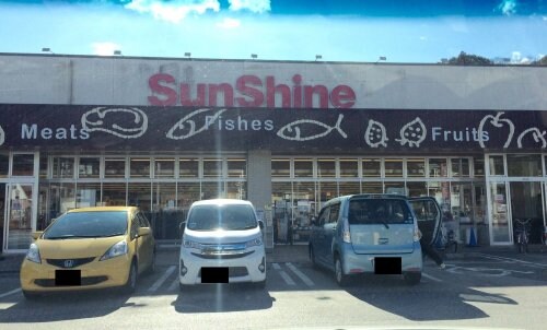 SunShine(サンシャイン) 福井店(スーパー)まで318m 土讃線/円行寺口駅 徒歩24分 築41年