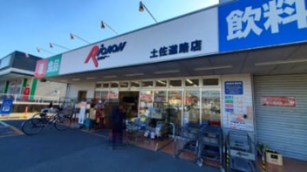 リカオー土佐道路店まで1147m コーポまりも