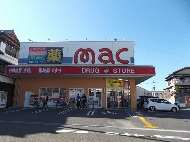 mac(マック) 河ノ瀬店(ドラッグストア)まで597m コーポ･スライビング Ⅲ