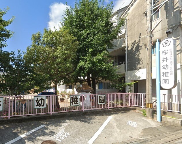 幼保連携型認定こども園桜井幼稚園(幼稚園/保育園)まで275m 桜井コーポ