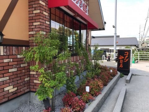 コメダ珈琲店 土佐道路店(カフェ)まで507m コーポ朝日Ⅴ