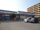 よどやドラッグ高知青柳店(ドラッグストア)まで315m マリベールAOYAGI